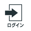 ログイン